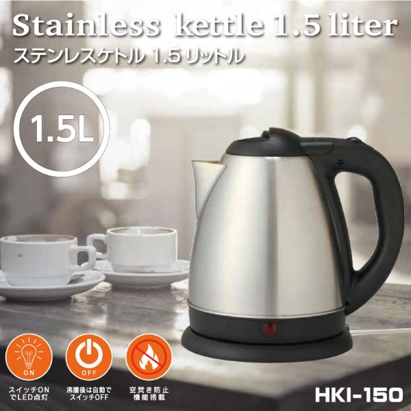 ケトル ステンレスケトル 1 5l 電気ケトル 電気やかん 電気湯沸かし機 電気ヤカン 電気ケトル 電気湯わかし器の通販はau Pay マーケット ショッピング ラボ