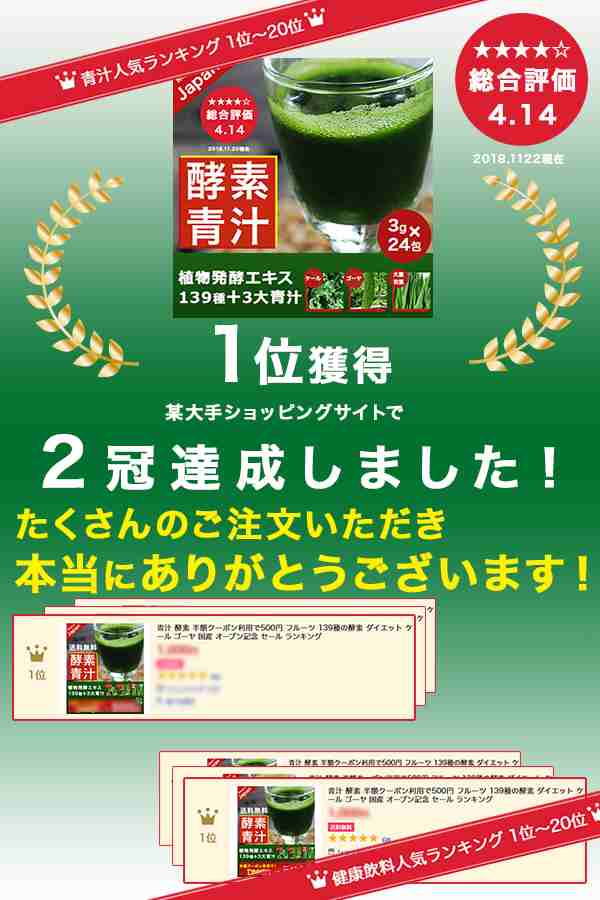 超お得な3箱 139種の酵素 おいしい酵素青汁 フルーツ ダイエット ケール ゴーヤ 国産 大葉若葉 24杯 3箱 抹茶風味 送料無料 の通販はau Pay マーケット ショッピング ラボ