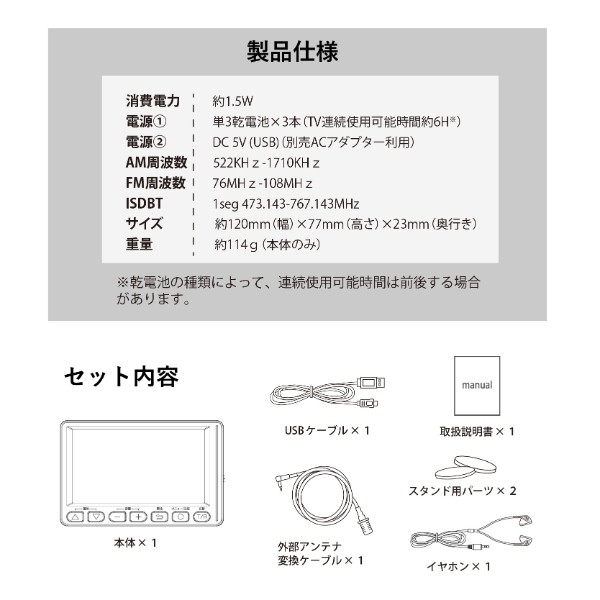 4.5インチ ワンセグ TV ラジオ 小型 テレビ付きラジオ 携帯テレビ ポータブルテレビ 防災 災害時 停電時OT-1PT45S_10
