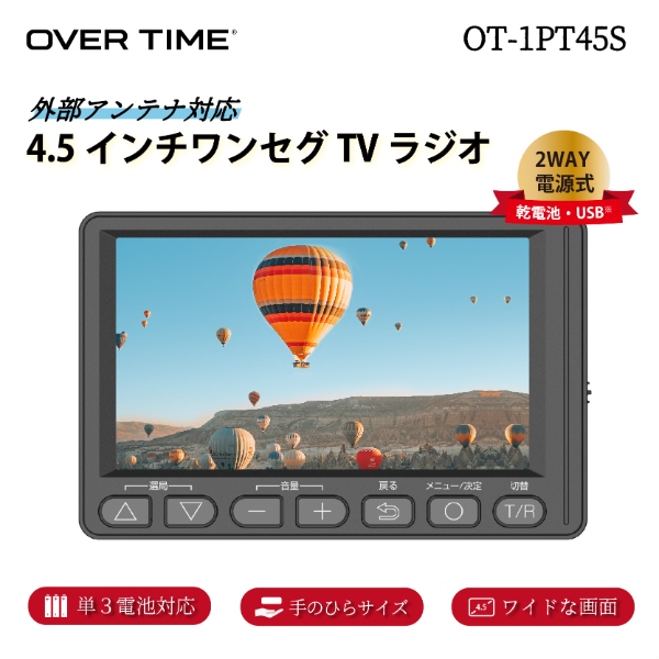 4.5インチ ワンセグ TV ラジオ 小型 テレビ付きラジオ 携帯テレビ ポータブルテレビ 防災 災害時 停電時OT-1PT45S_1