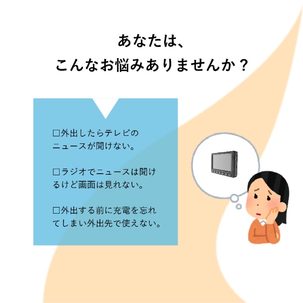 4.5インチ ワンセグ TV ラジオ 小型 テレビ付きラジオ 携帯テレビ ポータブルテレビ 防災 災害時 停電時OT-1PT45S_2