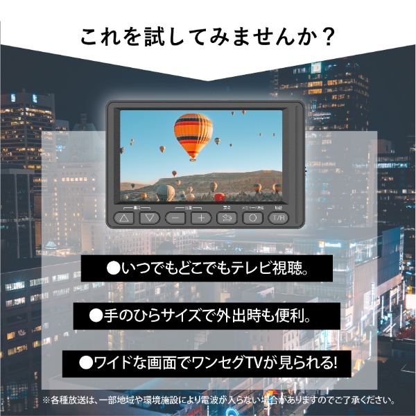 4.5インチ ワンセグ TV ラジオ 小型 テレビ付きラジオ 携帯テレビ ポータブルテレビ 防災 災害時 停電時OT-1PT45S_3
