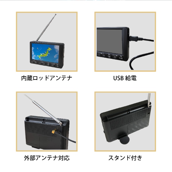 4.5インチ ワンセグ TV ラジオ 小型 テレビ付きラジオ 携帯テレビ ポータブルテレビ 防災 災害時 停電時OT-1PT45S_4
