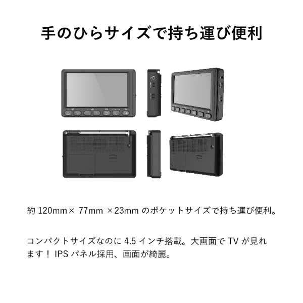 4.5インチ ワンセグ TV ラジオ 小型 テレビ付きラジオ 携帯テレビ ポータブルテレビ 防災 災害時 停電時OT-1PT45S_7