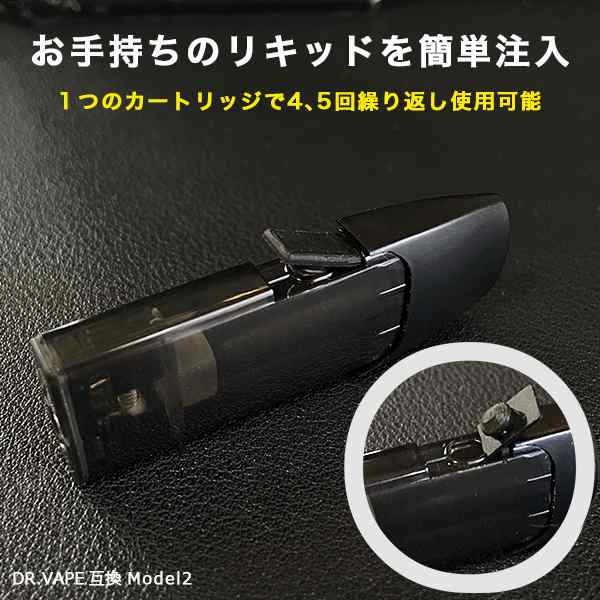 ドクターベイプ モデル2 互換カートリッジ dr.vape model2 フリーカートリッジ お好きなリキッドを入れて楽しめる 5個セット 電子タバコ  の通販はau PAY マーケット - ショッピング-ラボ | au PAY マーケット－通販サイト
