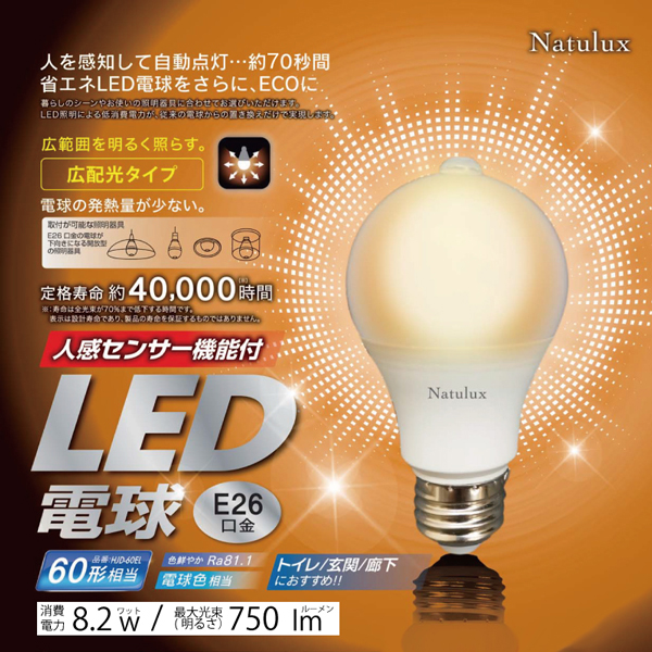 LED電球 60w e27 昼光色 電球色 人感センサー機能付 長寿命40000時間 消費電力7.6w 省エネ ケース販売 24個SET LED電球 60w e27 昼光色 電球色 人感センサー機能付 長寿命40000時間
