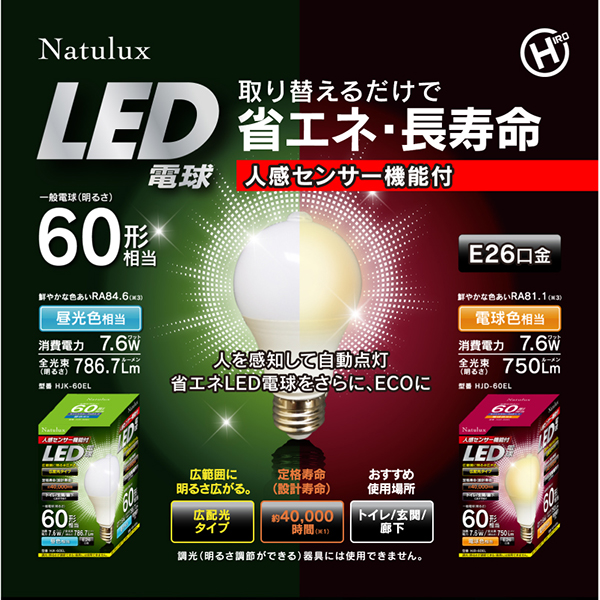 LED電球 60w e27 昼光色 電球色 人感センサー機能付 長寿命40000時間