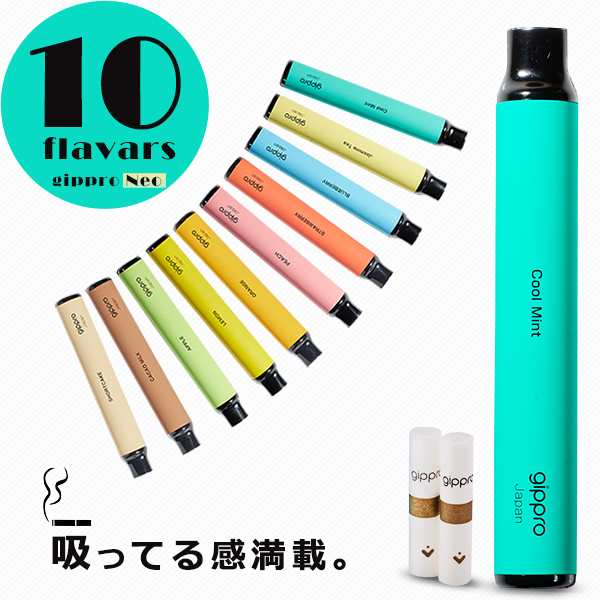 電子タバコ リキッド メンソール タール ニコチン0 使い捨て 電子タバコ Vape 禁煙グッズ 日本製 Gippro Neoの通販はau Pay マーケット ショッピング ラボ