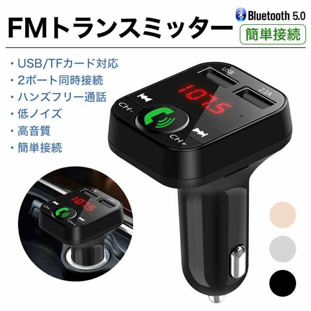 送料無料 Fmトランスミッター Bluetooth Usb 車 トランスミッター Fm Switch 高音質 ブルートゥース ハンズフリー 通話 Iphone Andの通販はau Pay マーケット ショッピング ラボ