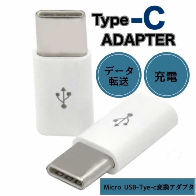 売れ筋がひ！ 充電ケーブル OTG 変換アダプタ USBケーブル タイプA タイプC 充電器