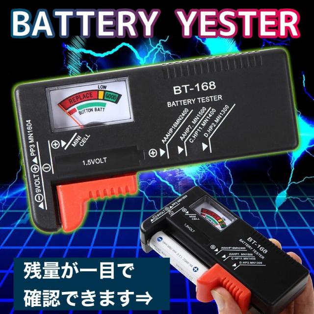 電池チェッカー バッテリーテスター 電池 単1 単2 単3 単4 チェッカー 電池残量チェッカー 乾電池 充電池 バッテリー 充電 残量 電池の残量 測定器 ボタン電池