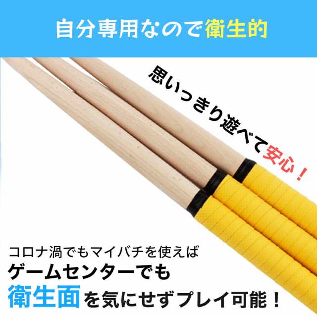 1000円ポッキリ！ 送料無料 】太鼓の達人 マイバチ 35cm 連打 スイッチ