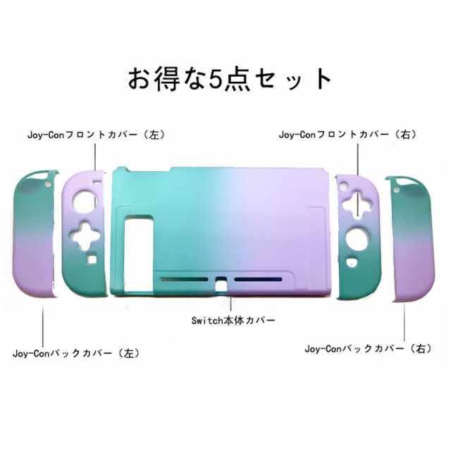 Nintendo Switch グラデーション ハードケース おしゃれ かわいい カバー グリップ ケース 保護カバー スイッチ 本体 ニンテンドー  スイッチ Joy-Con ジョイコン ソフトケースの通販はau PAY マーケット - ショッピング-ラボ | au PAY マーケット－通販サイト