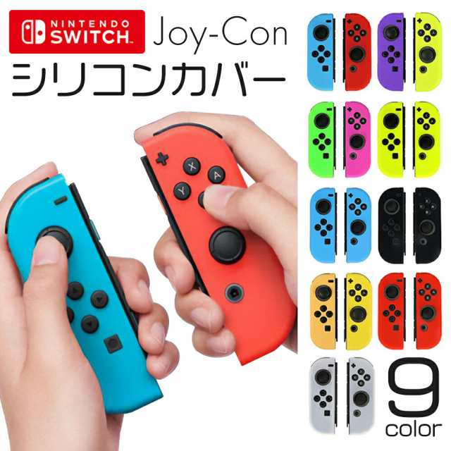 最新入荷 ✨大特価✨ スイッチケース Joy-Con用カバー グラデーション