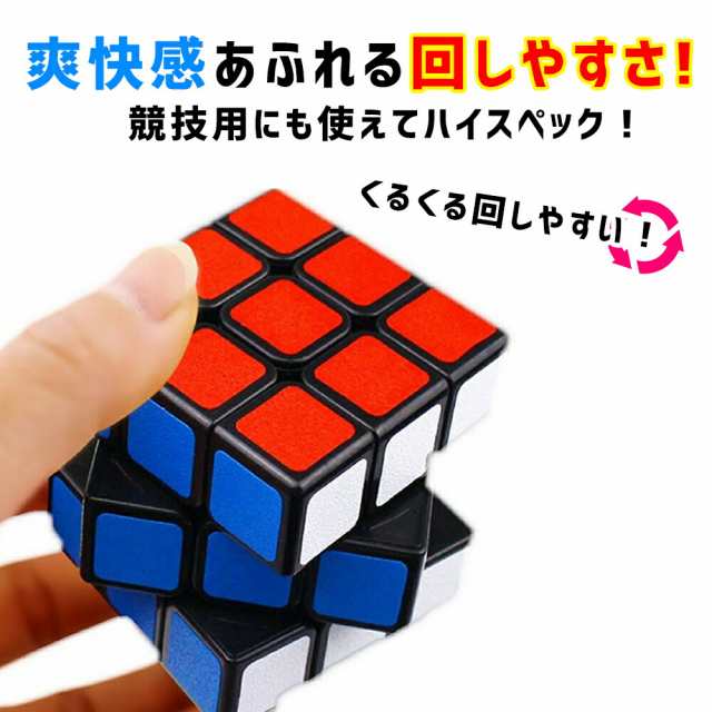 スピードキューブ 3×3 ルービック 初心者 知育玩具 脳トレ パズル