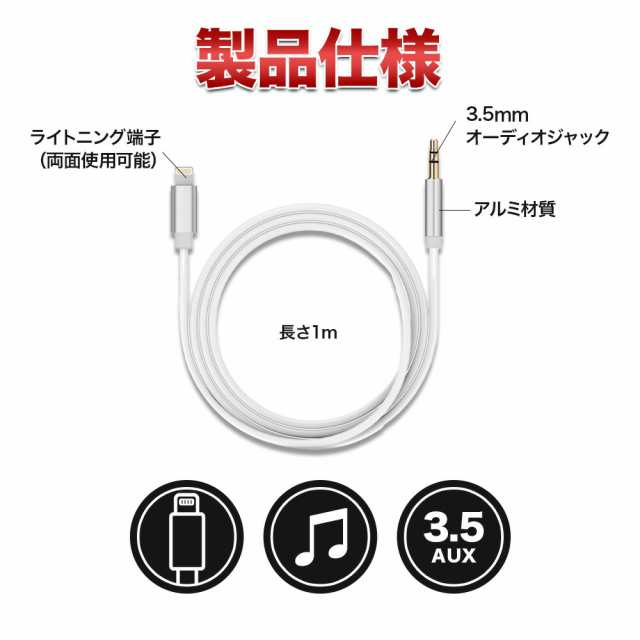 送料無料 】 オーディオケーブル Lightning 3.5mm ケーブル iphone変換