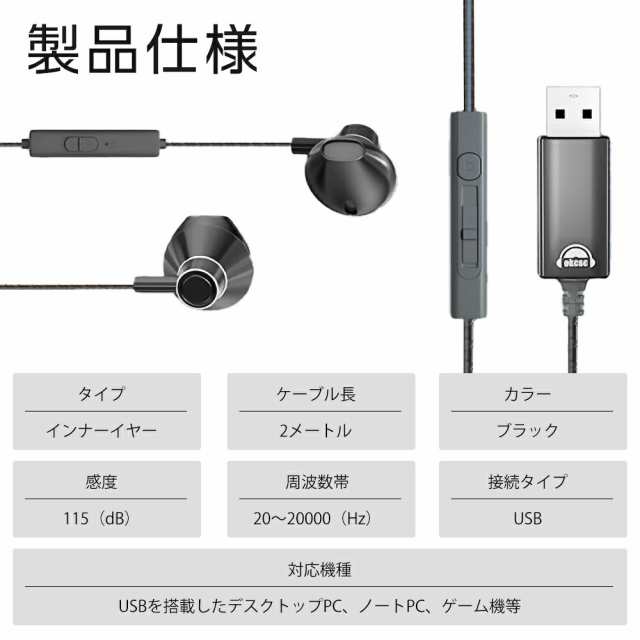 イヤホン 有線 USB マイク付き PC用 2.0m zoom用 ステレオイヤホン パソコン PC用 マイク付き ヘッドセット usb ノートパソコン  ヘッドの通販はau PAY マーケット - ショッピング-ラボ | au PAY マーケット－通販サイト