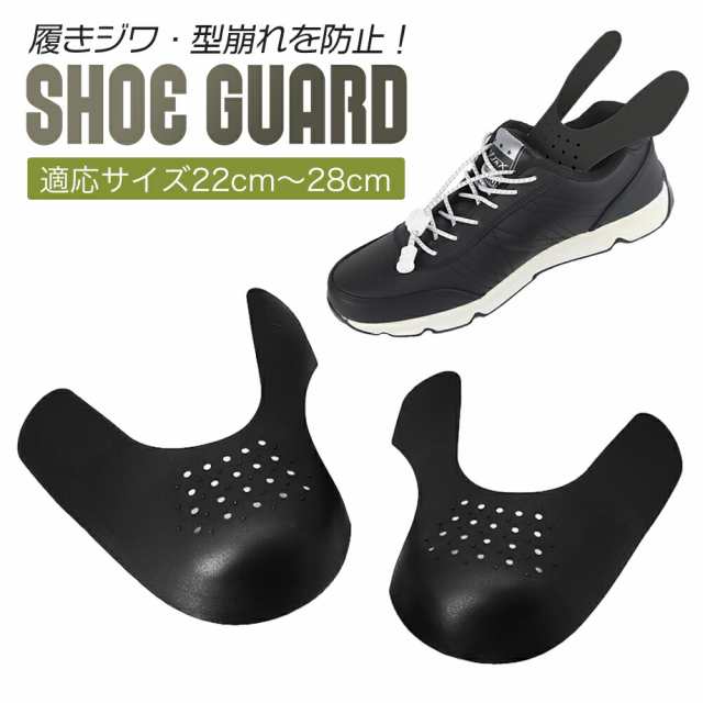 3足分 シューキーパー 靴 スニーカー シワ防止 シューズガード 25〜28cm