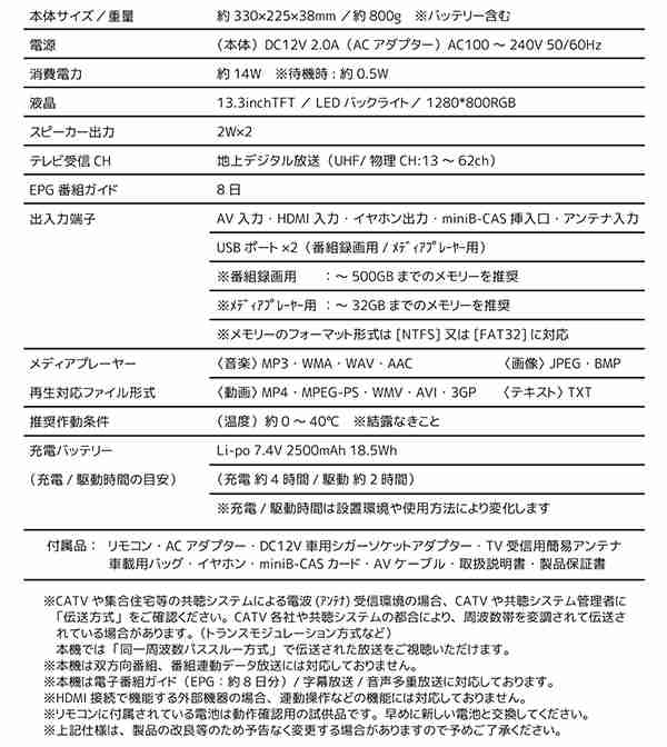 ポータブルテレビ 13.3インチ 地デジ録画機能 3WAY 3電源対応 地デジ