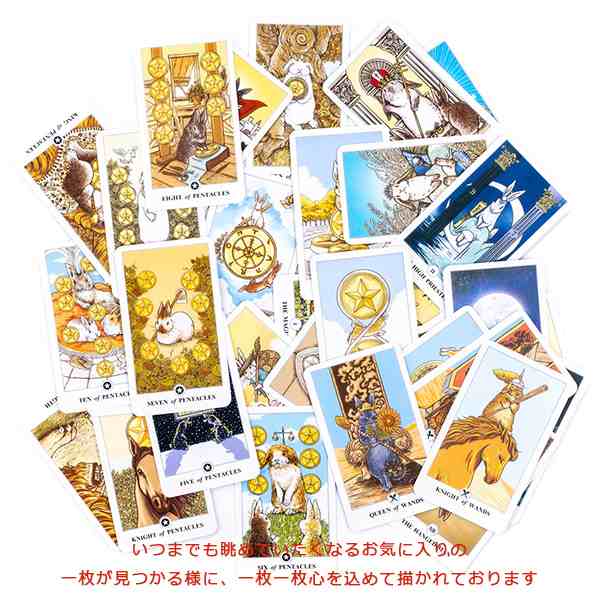 初心者向け日本語ブックレット付】キュート ラビット タロット