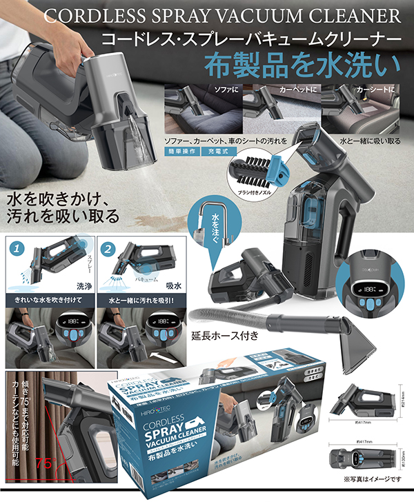スチームクリーナー バキュームクリーナー コードレス スプレーバキュームクリーナー 布製品なら何でも水洗浄 HDL-SVC01の通販は