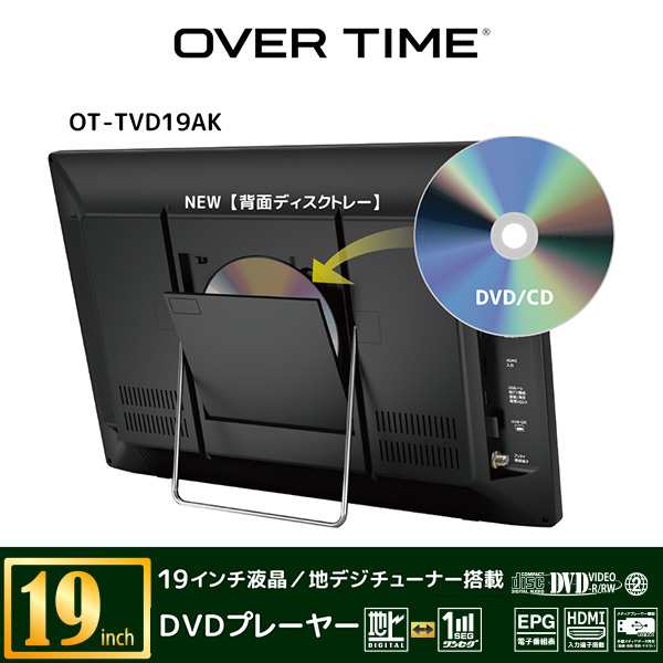 ポータブルDVDプレーヤー 19インチ 地デジ番組録画機能 3電源対応 HDMI ...