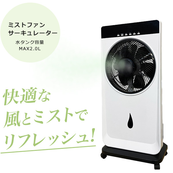 サーキュレーター 扇風機 dc ミストファン 冷風扇 冷風機 据え置き 静音 換気 部屋干し 空気循環 夏用 冬用 除湿 快適な風 インテリア RMの通販は 12,980円