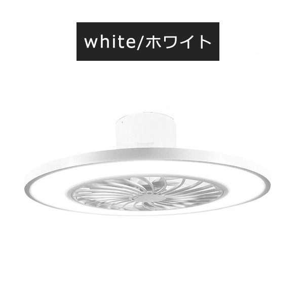 シーリングファン ライト 照明 軽量 リモコン付き 10畳 天井照明 おしゃれ 最大光束4500lm 昼光色 温白色 電球色 常夜灯 電球色 風速4段階 調光10段階 リモコン 工事不要 HLCF-550