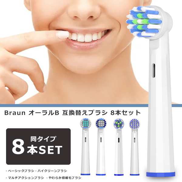 ブラウンoralBの替ブラシ