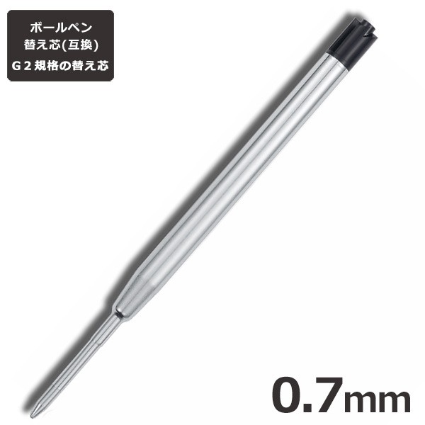 ボールペン 替え芯 0.7mm G2 パイロット ジェットストリーム ペン 互換