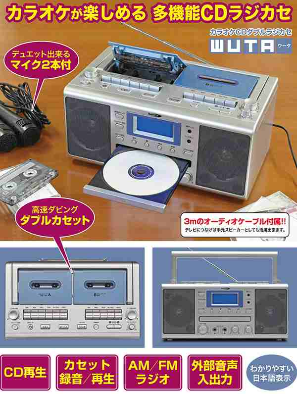 ラジカセ CDラジカセ ダブルラジカセ カラオケ CDダブルカセット CD