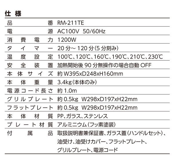 ホットプレート 吸煙グリル ゼロスモーク デラックスII 最高温度230℃ 2種類プレート 煙を循環吸引 お手入れ簡単 フッ素加工 デジタルディスプレイ 水洗いOK RM-211TE_9