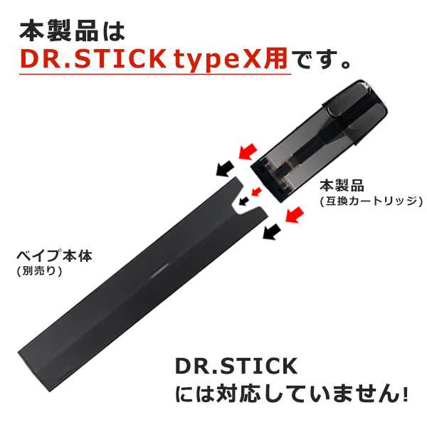 電子タバコ ドクタースティック タイプX用 互換カートリッジ 5個セット 10フレーバー ベイプ DR.STICK TypeX リキッド タール  ニコチン0 加熱式タバコ VAPE 使い捨て 充填済み 送料無料の通販はau PAY マーケット - ショッピング-ラボ | au PAY  マーケット－通販サイト