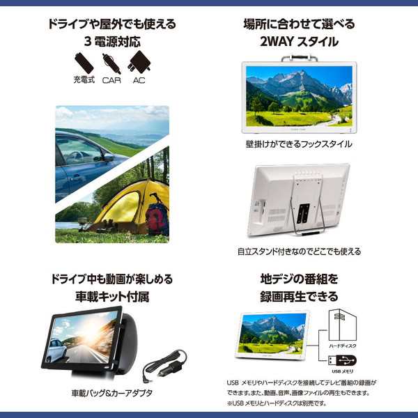 ポータブルテレビ 14インチ 地デジ録画機能 3電源対応 地デジ