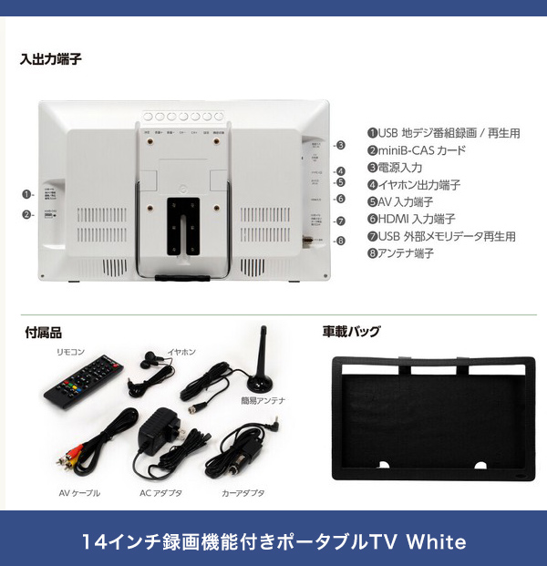 ポータブルテレビ 14インチ 地デジ録画機能 3電源対応 地デジワンセグ