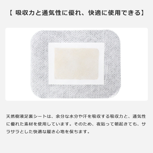 天然樹液 足裏シート 30枚入り 個包装 朝スッキリ 足裏に貼るだけ 余分