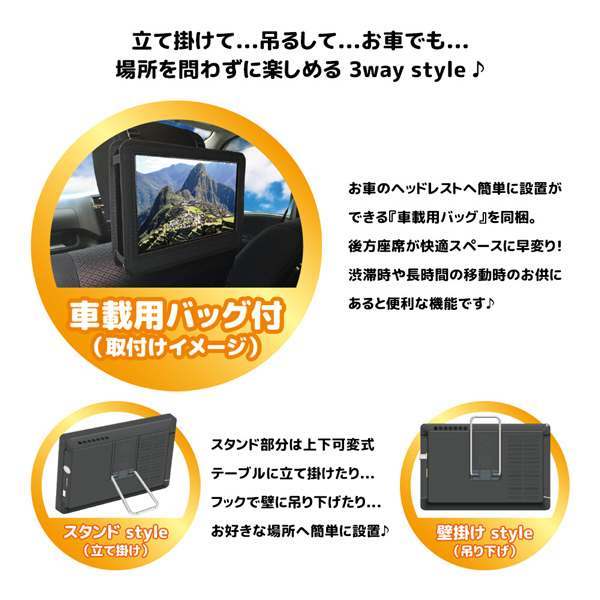 地デジBSCSの3波受信チューナーを搭載3WAY 壁掛け /置き / 車載可能 ポータブルテレビ 10.1インチ 3波チューナー搭載 地デジ BS CS 番組