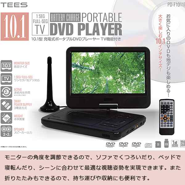 10.1型 ポータブルDVDプレーヤー