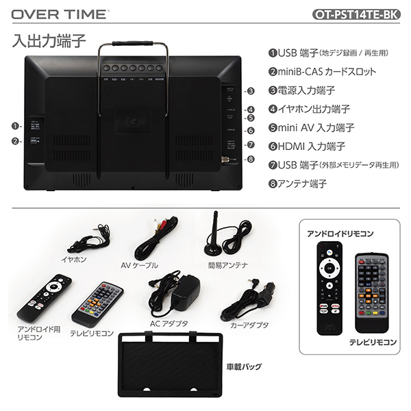 ポータブル スマートテレビ 14インチ 地デジチューナー搭載 アンドロイド 3電源対応 地デジ録画機能 地デジワンセグ自動切換 HDMI搭載 吊下げ使用 USBメモリー再生対応 OT-PST14TE_9