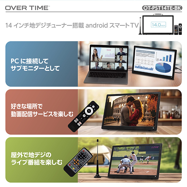 ポータブル スマートテレビ 14インチ 地デジチューナー搭載 アンドロイド 3電源対応 地デジ録画機能 地デジワンセグ自動切換 HDMI搭載 吊下げ使用 USBメモリー再生対応 OT-PST14TE_3