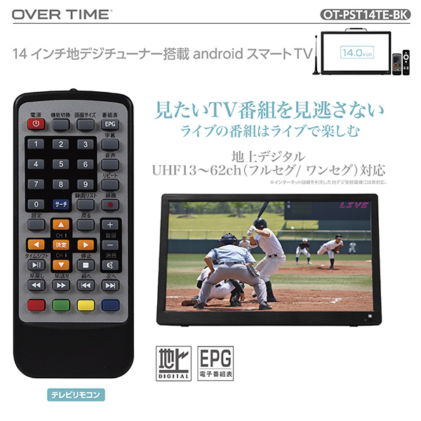 ポータブル スマートテレビ 14インチ 地デジチューナー搭載 アンドロイド 3電源対応 地デジ録画機能 地デジワンセグ自動切換 HDMI搭載 吊下げ使用 USBメモリー再生対応 OT-PST14TE_5