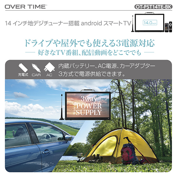 ポータブル スマートテレビ 14インチ 地デジチューナー搭載 アンドロイド 3電源対応 地デジ録画機能 地デジワンセグ自動切換 HDMI搭載 吊下げ使用 USBメモリー再生対応 OT-PST14TE_6