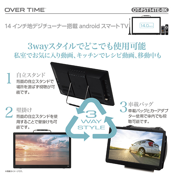 ポータブル スマートテレビ 14インチ 地デジチューナー搭載 アンドロイド 3電源対応 地デジ録画機能 地デジワンセグ自動切換 HDMI搭載 吊下げ使用 USBメモリー再生対応 OT-PST14TE_7