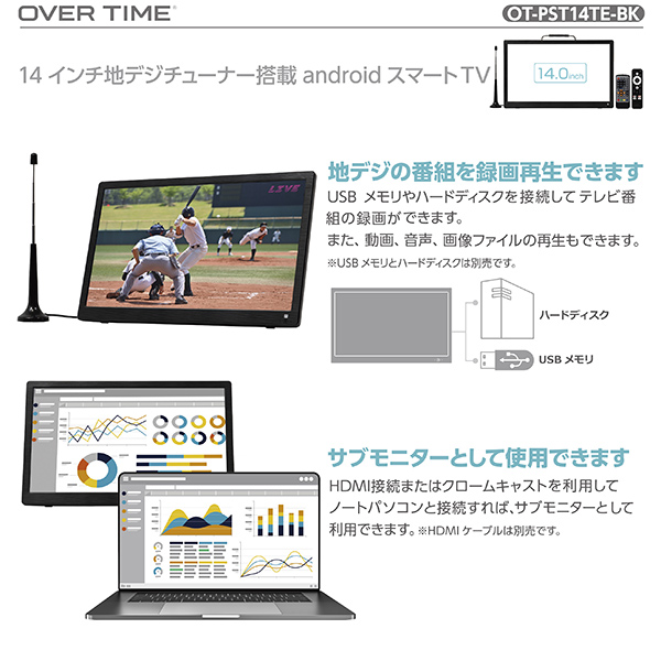 ポータブル スマートテレビ 14インチ 地デジチューナー搭載 アンドロイド 3電源対応 地デジ録画機能 地デジワンセグ自動切換 HDMI搭載 吊下げ使用 USBメモリー再生対応 OT-PST14TE_8