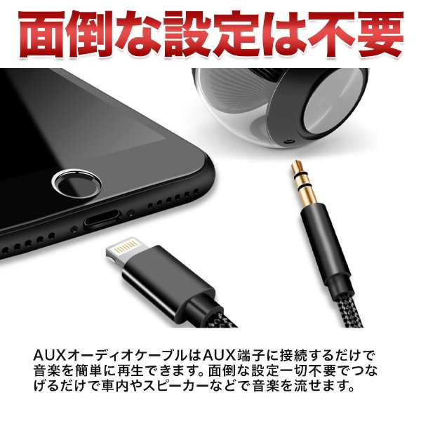 iPhone用 Lightning 3.5mm 2個セット AUX変換ケーブル 高耐久・高音質 イヤホンジャックアダプタ オーディオケーブル  アイフォン 車載 車 高耐久 高音質 変換 スピーカー ライトニングケーブルの通販はau PAY マーケット - ショッピング-ラボ | au PAY  マーケット－通販サイト