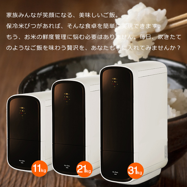 米びつ 保冷米びつ 白米 31Kg 電気代 コンパクト 静音 省エネ ライス