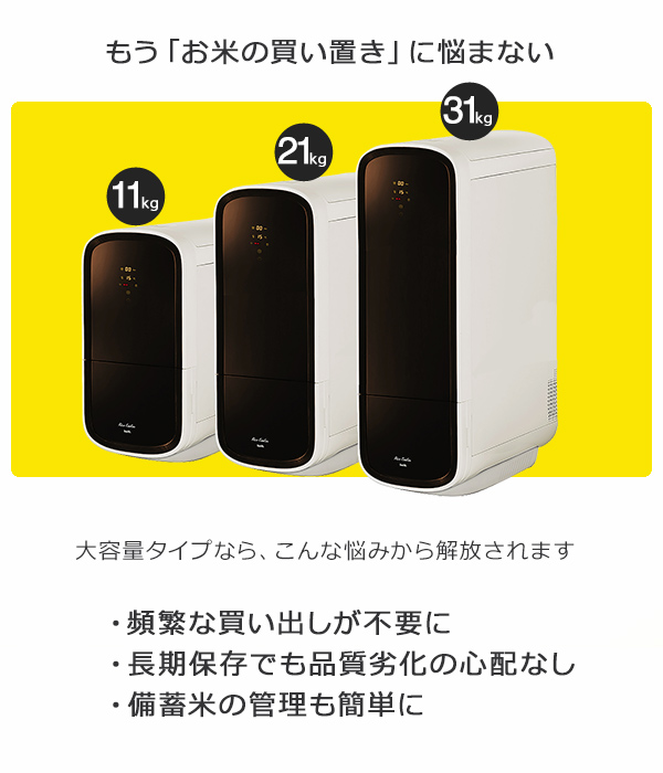 米びつ 保冷米びつ 白米 31Kg 電気代 コンパクト 静音 省エネ ライス