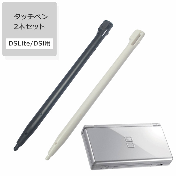 DSLite Dsi タッチペン ゲーム機 ホワイト ブラック ゲーム操作 任天堂 互換品 スタイラスペン プラスチックペン 子供 大人 プレゼント お絵描き ゲーム 操作 タッチスクリーン DS Lite 交換 タッチペン