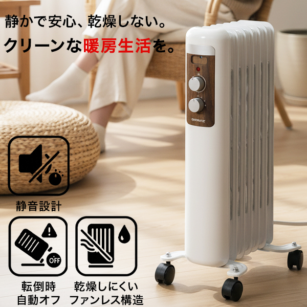 オイルヒーター 暖房器具 電気ヒーター ファンレス 静音 乾燥しにくい 安全設計 自動OFF 子ども ペット対応 省エネ 8畳対応 RM-241H