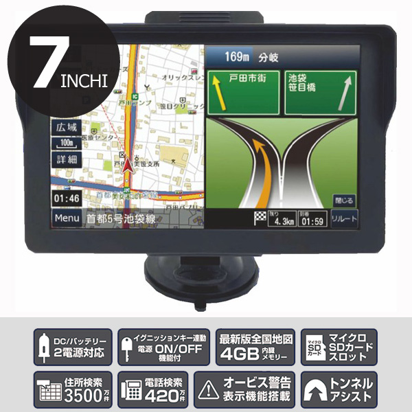 ポータブルナビ カーナビ 7インチ 2025年最新地図データ ワンセグ